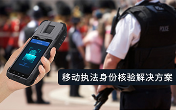 移动执法身份核验雷竞技官方下载地址app
