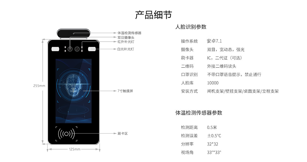人脸识别测温一体机