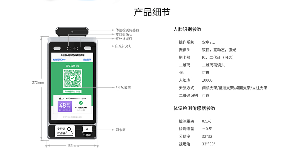 天波人脸识别测温终端